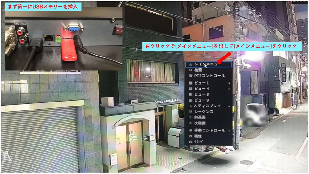 まず、録画機にUSBメモリーを差し込みます。