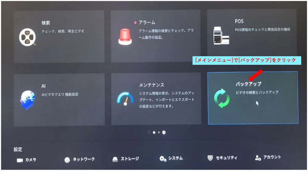 ［バックアップ］をクリックします。