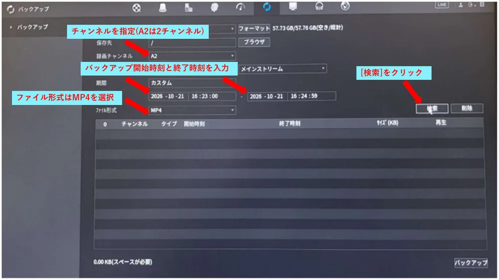 チャンネル（A2なら2番のカメラ）、開始時刻と終了時刻、ファイル形式を指定して、［検索］をクリックします。