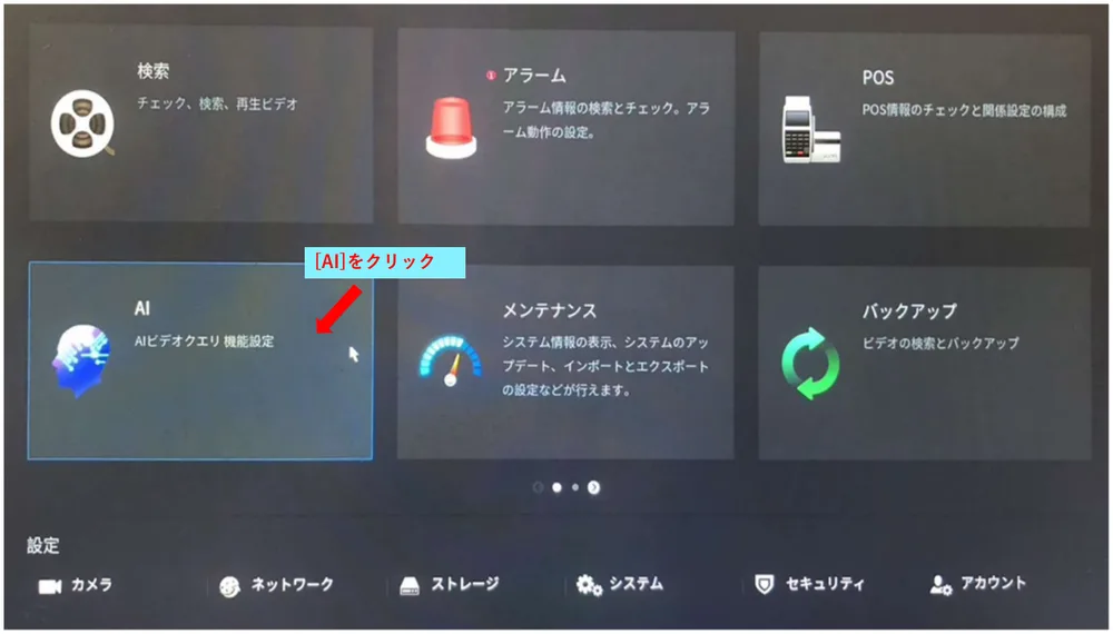 ［メインメニュー］で［AI］をクリックします。