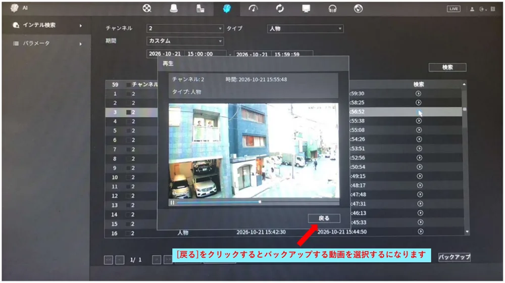 映像が再生されます。保存したいときは、［戻る］をクリックして、保存する映像を選ぶ画面に戻ります。
