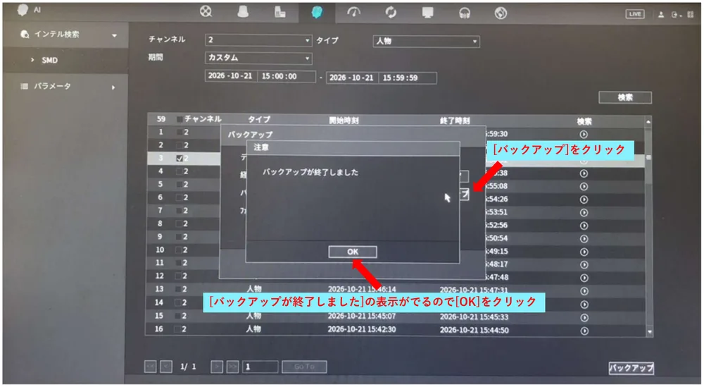 ［バックアップ］をクリックし、［バックアップが終了しました］と出たら［OK］をクリックします。これでUSBメモリーに保存されています。