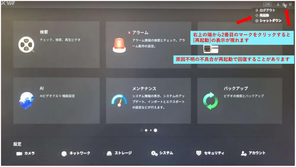 ［メインメニュー］の右上の、端から2番目のマークをクリックすると、［再起動］が出ます。