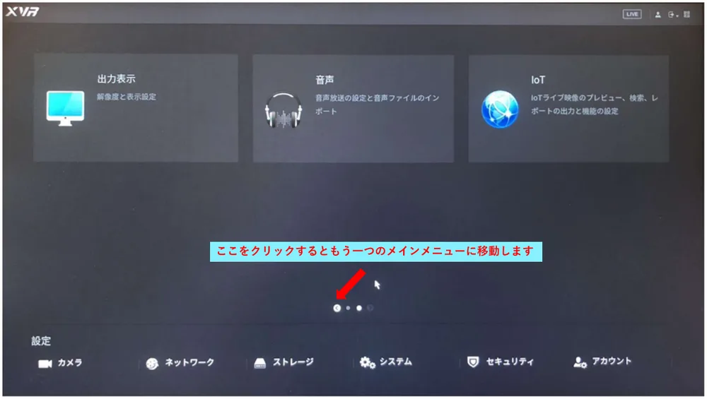 メインメニューは2画面あります。下の〇や＜をクリックすると、もう一つのメインメニューに切り替わります。