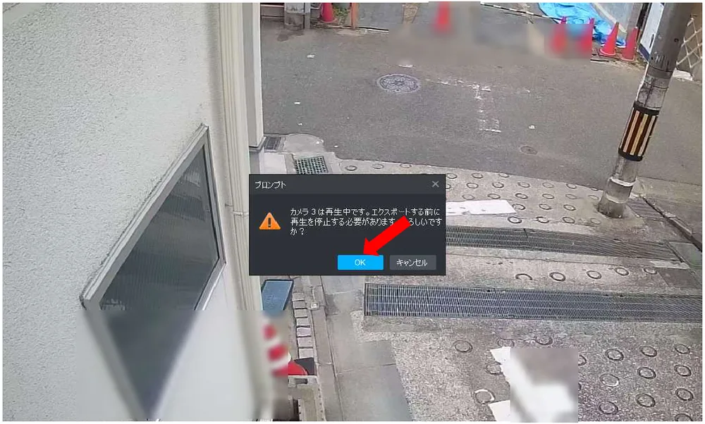 確認が出るので、［OK］をクリックします。