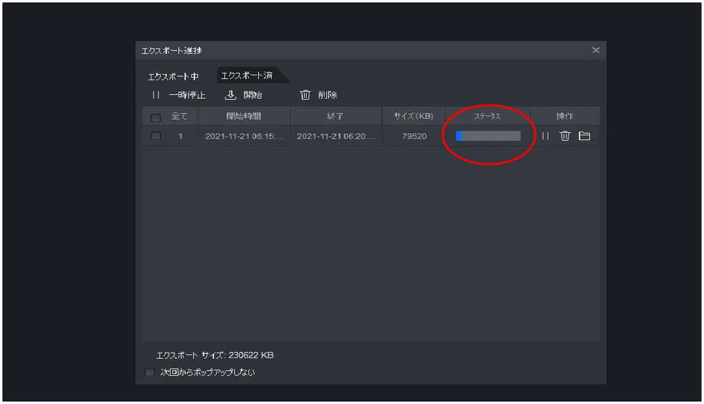 ［エクスポート進捗］が出ます。ステータスの青い帯が伸びきるまで待ちます。