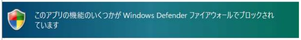 Windowsのファイアウォールの確認が出たら、［アクセスを許可する］をクリックします。