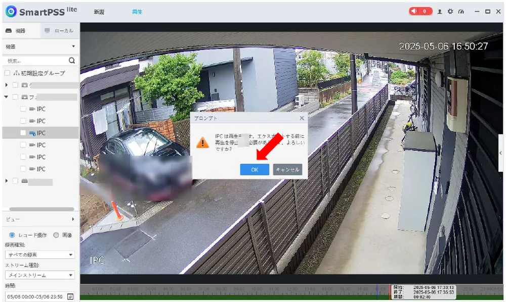 確認が出るので、［OK］をクリックします。