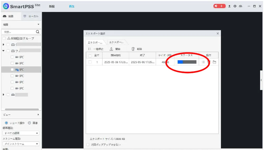 ステータスの青い帯が伸びきると、保存が終わります。