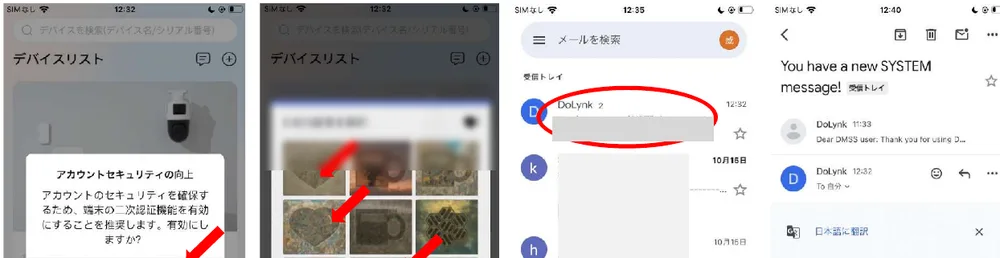 セキュリティの確認が出たら、［検証］をタップします。