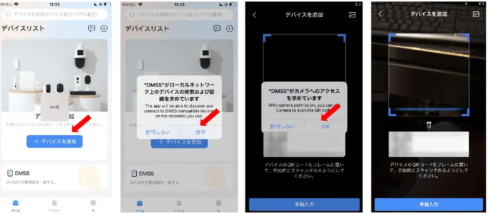 ［＋デバイスを追加］をタップします。