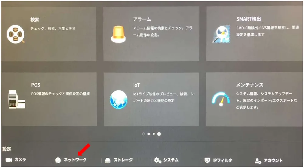 ［ネットワーク］をクリックします。