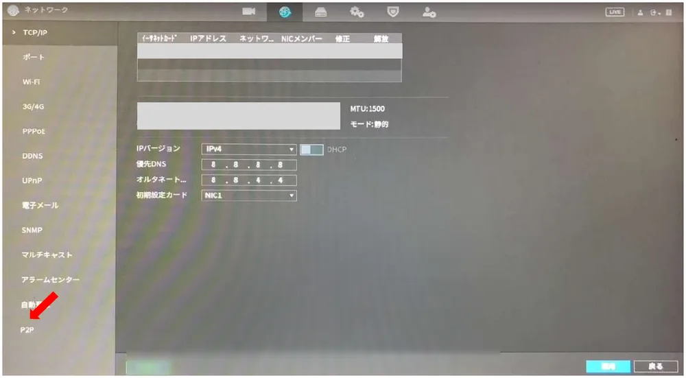 左の一覧で［P2P］をクリックします。