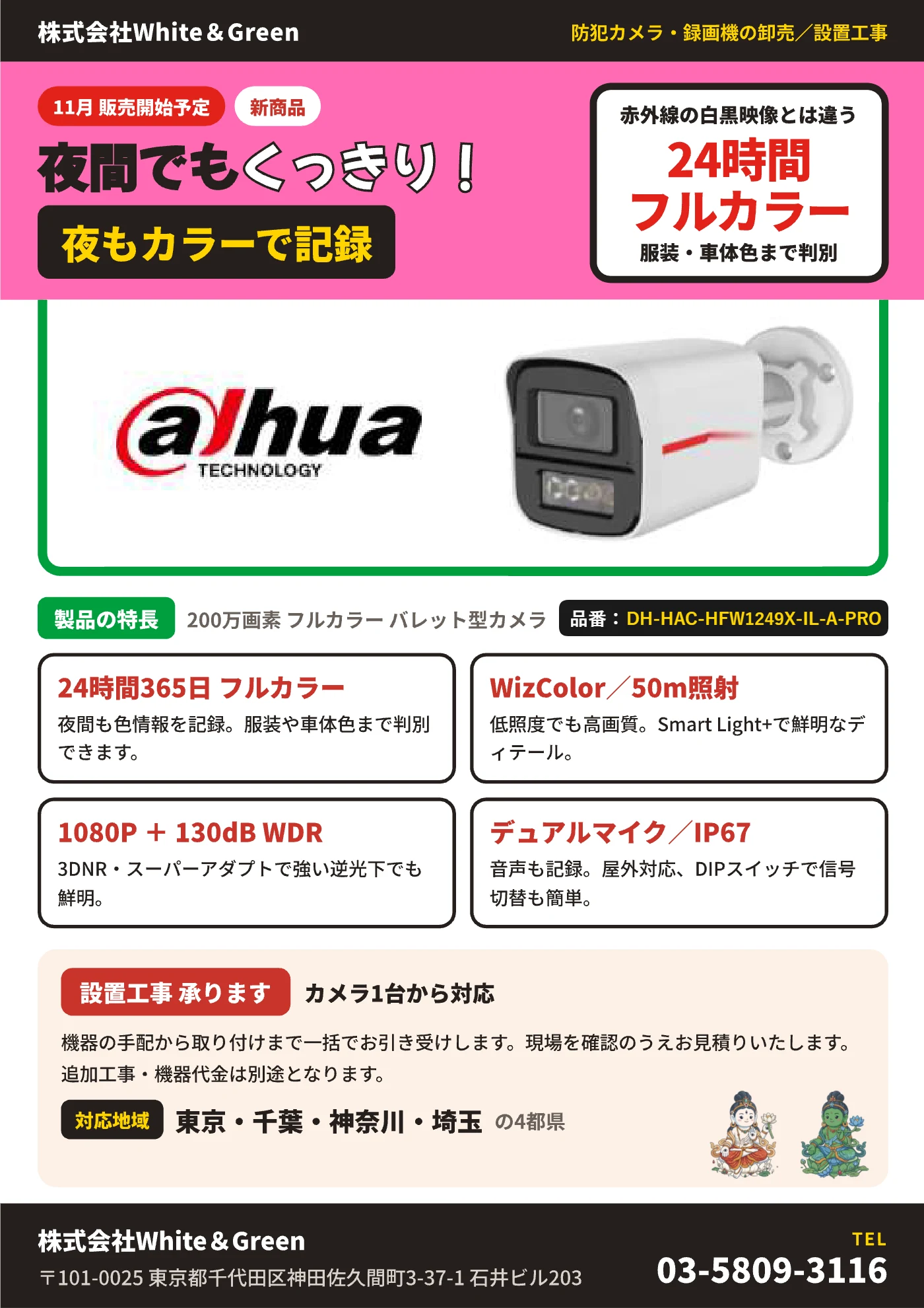 Dahua DH-HAC-HFW1249X-IL-A-PRO の製品案内。200万画素フルカラーバレット型カメラ。24時間365日フルカラー、WizColor、50m照射、1080P、130dB WDR、デュアルマイク、IP67、DIPスイッチで信号切替
