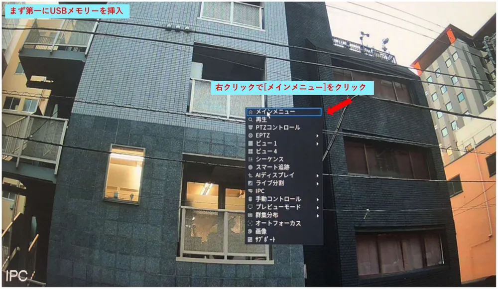 まず、録画機にUSBメモリーを差し込みます。