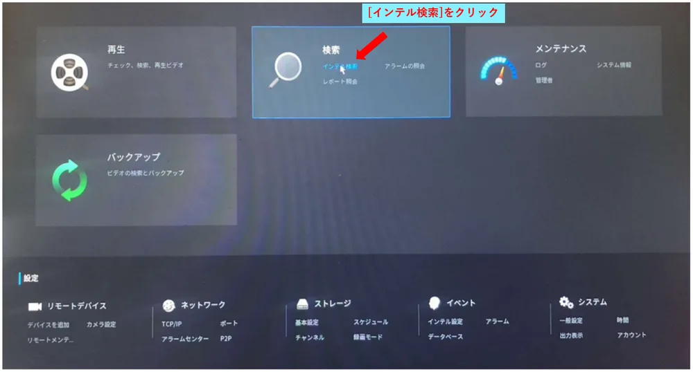右クリックで［メインメニュー］を出し、［検索］の中の［インテル検索］をクリックします。