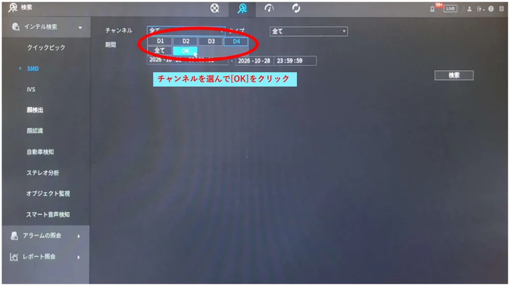 見たいチャンネルだけを青にして、［OK］をクリックします。