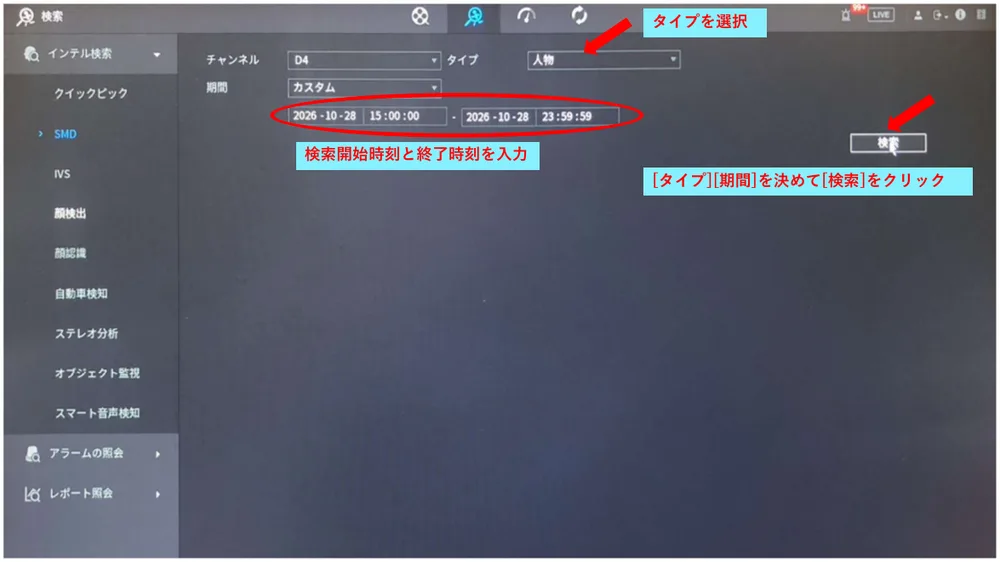 ［タイプ］（人や車）を選び、［期間］で開始時刻と終了時刻を入れて、［検索］をクリックします。