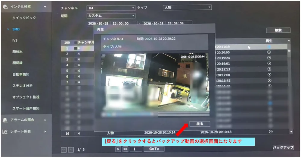 映像が再生されます。［戻る］をクリックすると、一覧に戻ります。右クリックすると一つ前の画面に戻り、最後はライブ映像に戻ります。