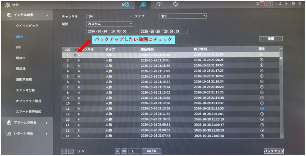 保存したい映像にチェック（レ）を入れて、録画機にUSBメモリーを差し込みます。