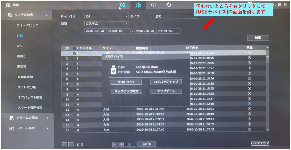 USBメモリーを差し込むと出る画面は、何もないところで右クリックして消します。