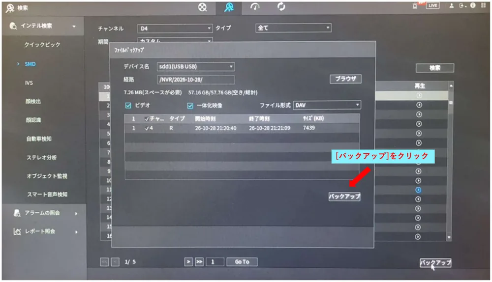 保存先を確かめて、［バックアップ］をクリックします。