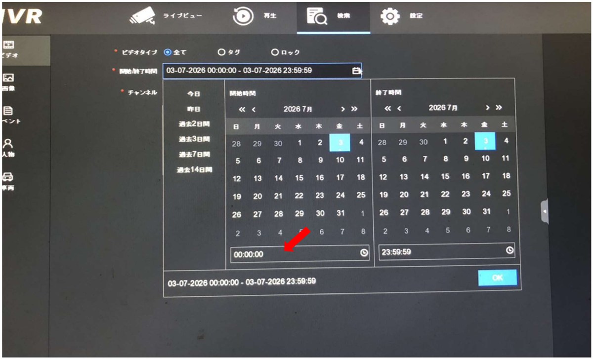 カレンダーの下の時刻表示から開始時間を設定する画面