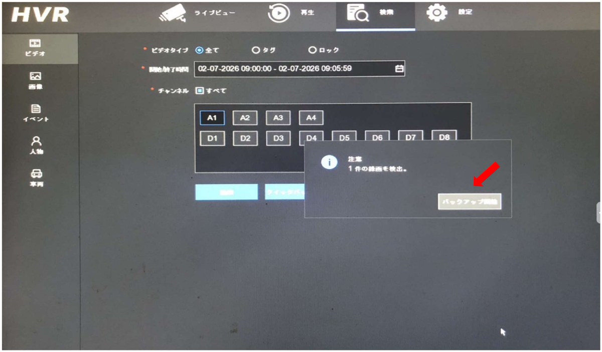 バックアップ開始をクリックする画面