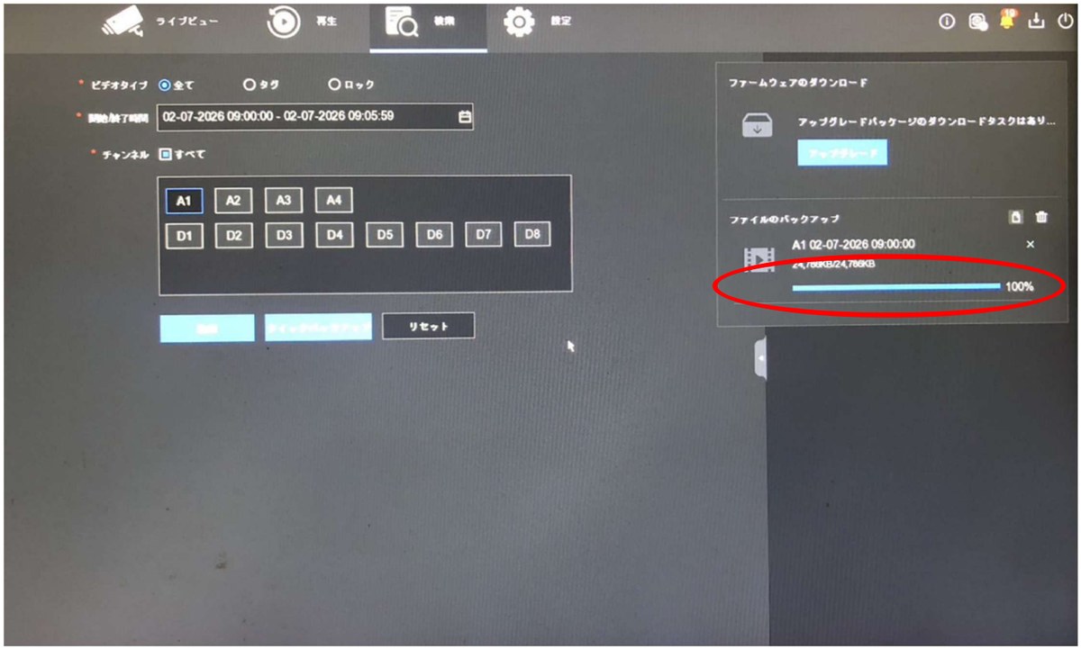 バックアップが100%になり完了した画面