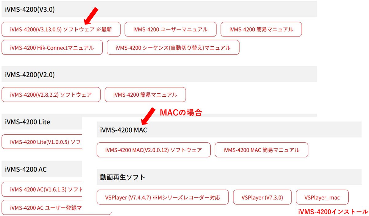 iVMS-4200の最新版を選ぶダウンロード一覧