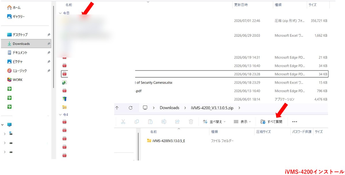 ダウンロードフォルダーでiVMS-4200のzipを開く画面