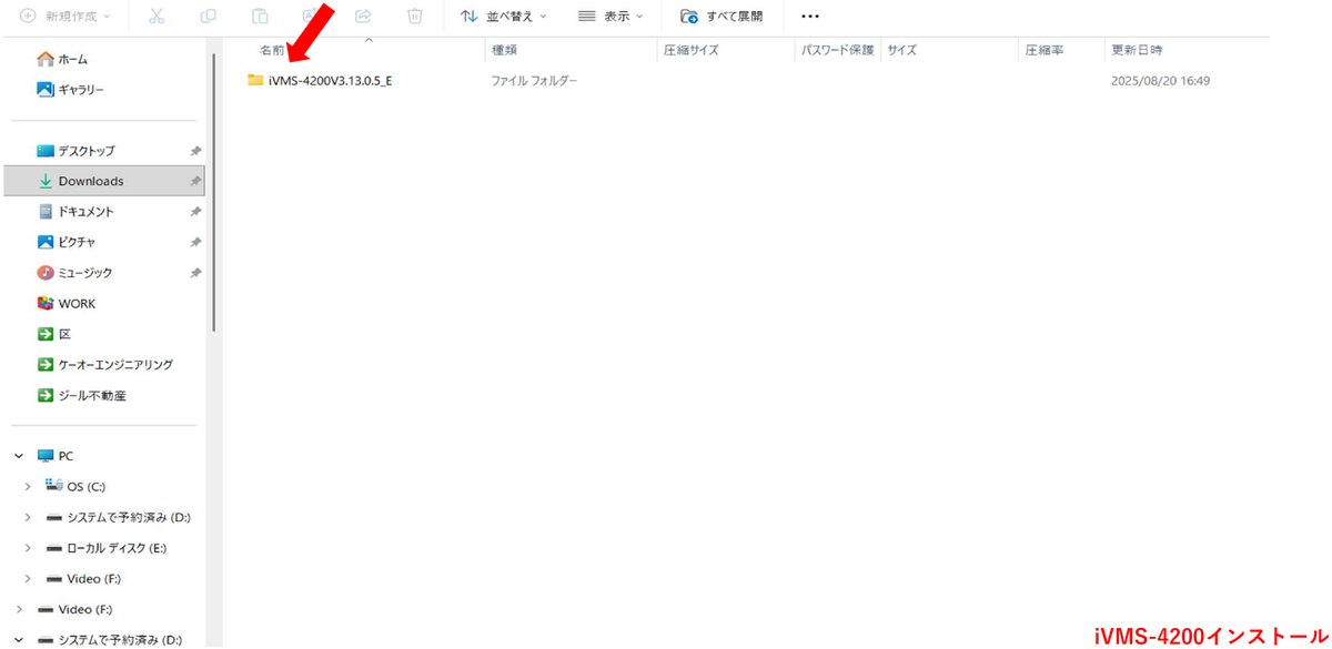 展開したiVMS4200フォルダーを開く画面