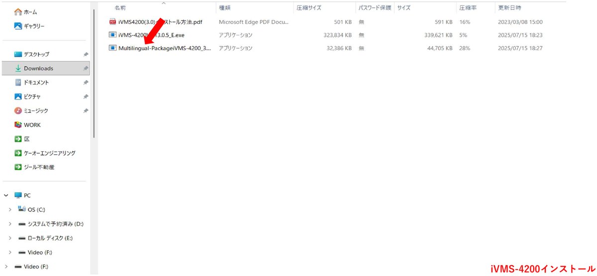 インストーラーのexeファイルを選ぶ画面
