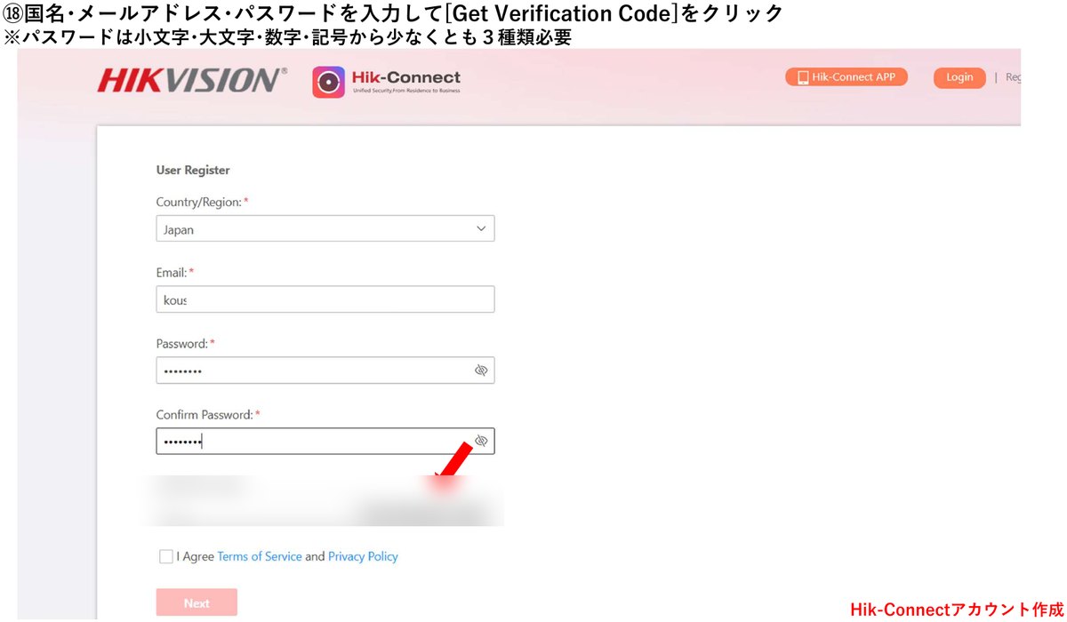国名・メールアドレス・パスワードを入れる会員登録の画面