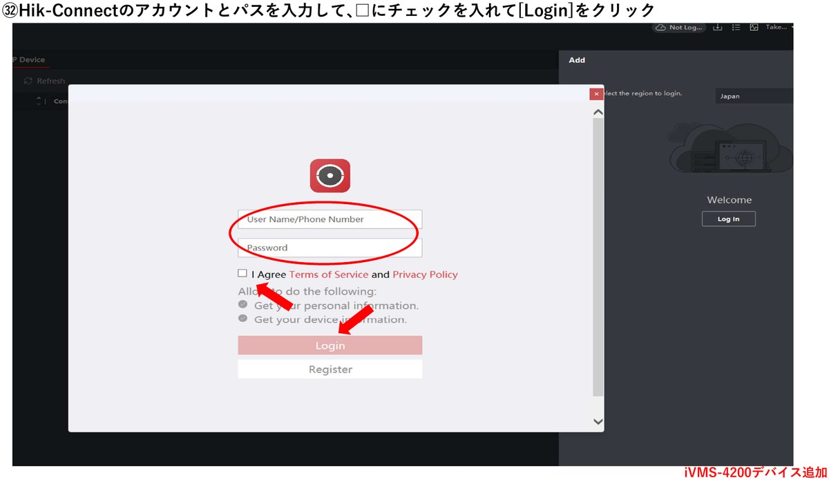 Hik-Connectのアカウントでログインする画面