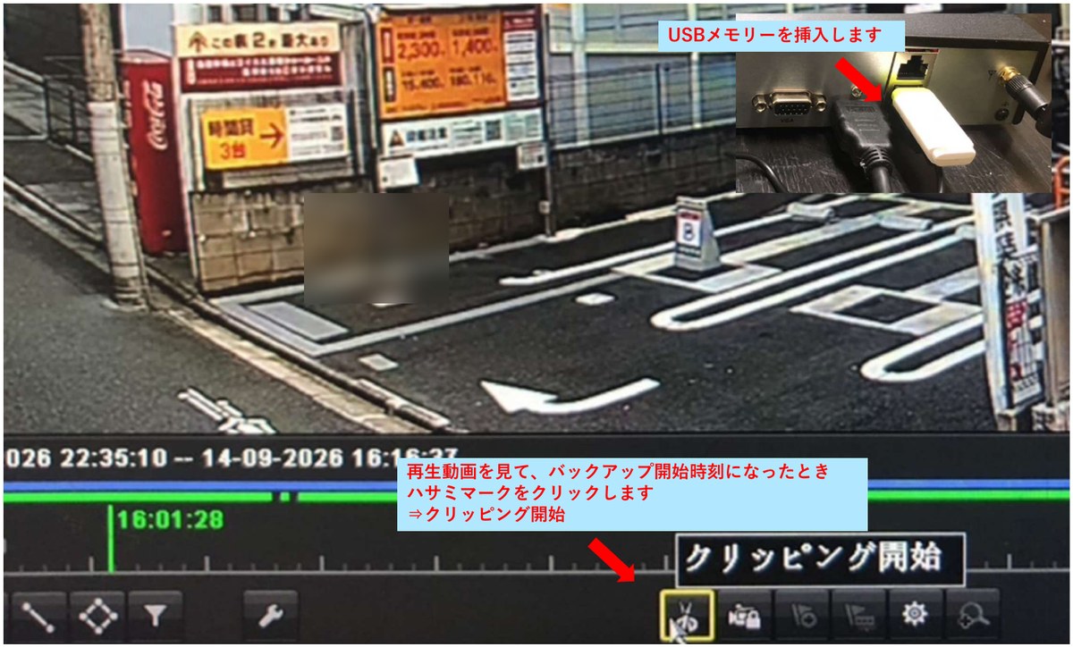 再生画面でUSBメモリーを挿し、ハサミマークでクリッピングを開始したところ