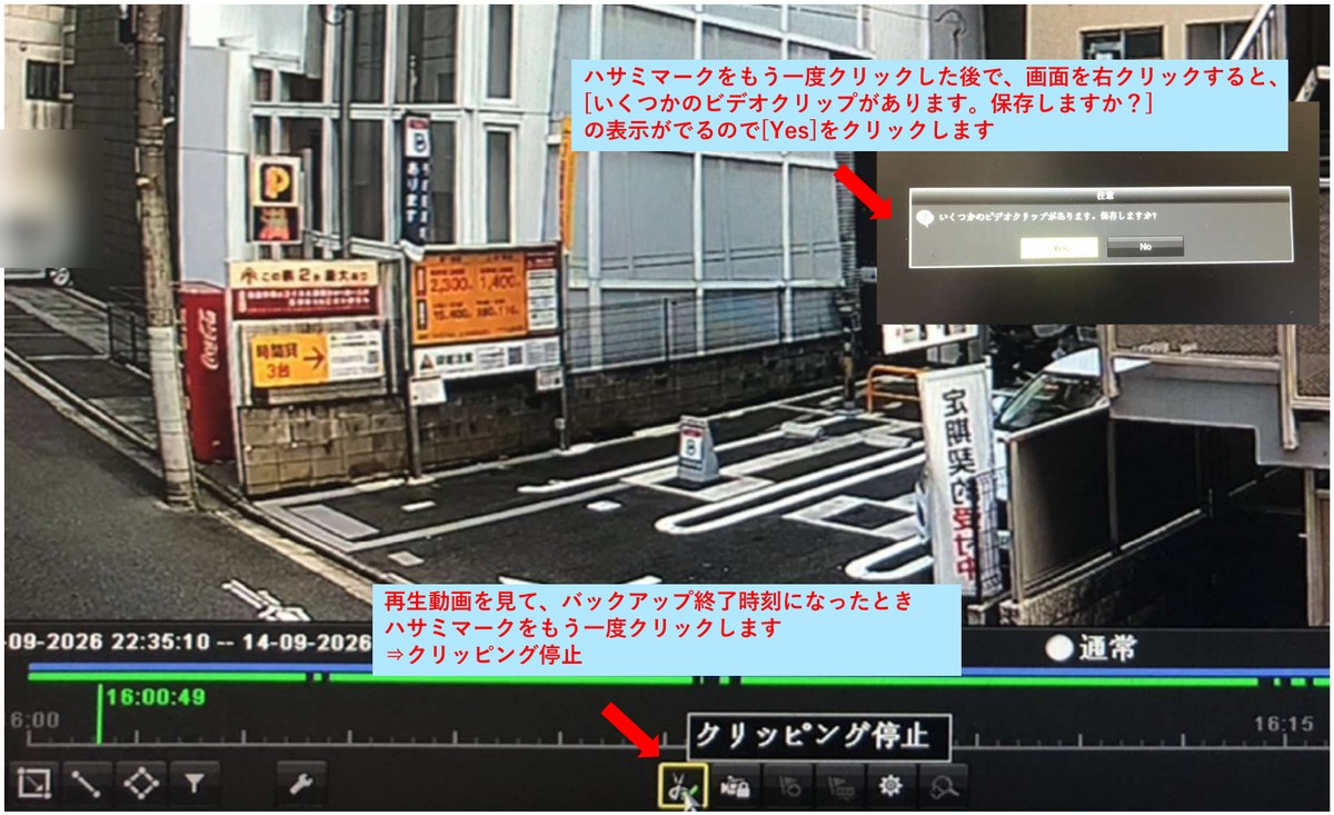 もう一度ハサミマークをクリックしてクリッピングを停止したところ