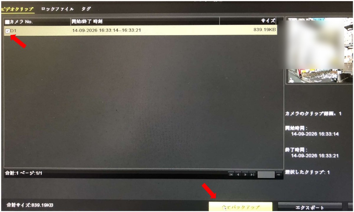 ビデオクリップの一覧でチェックを入れ、すべてバックアップを押す画面