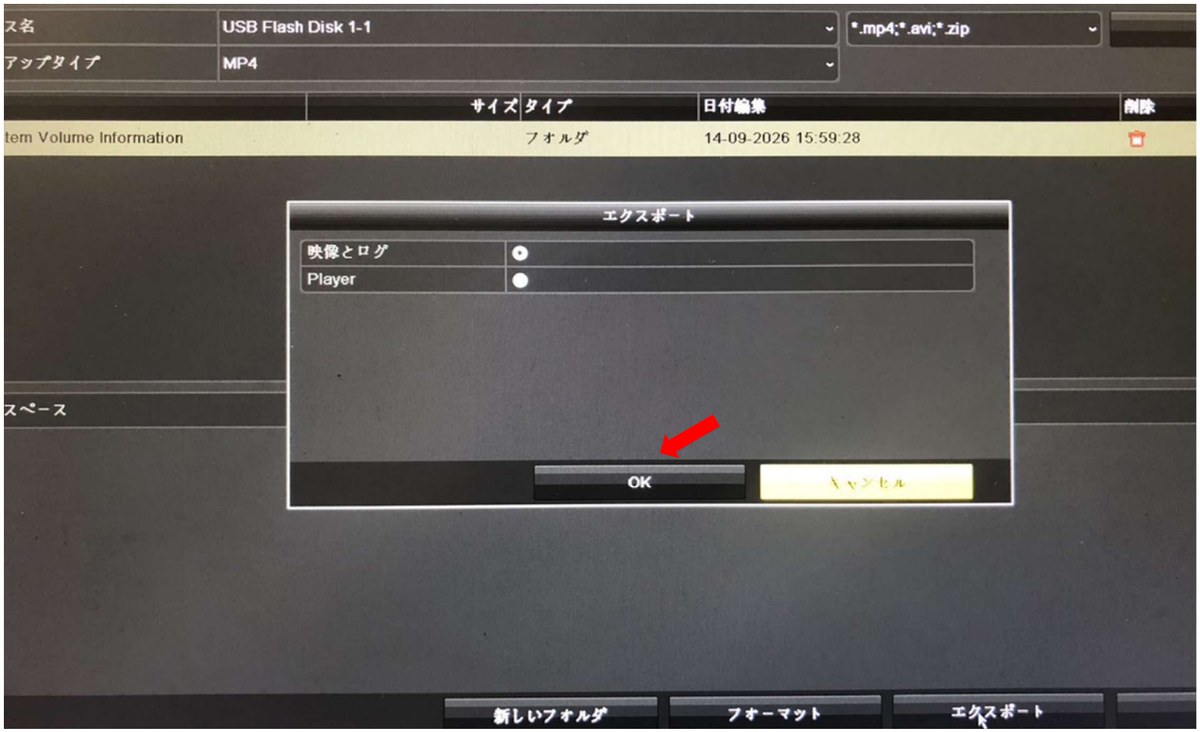 エクスポートの確認画面でOKを押すところ