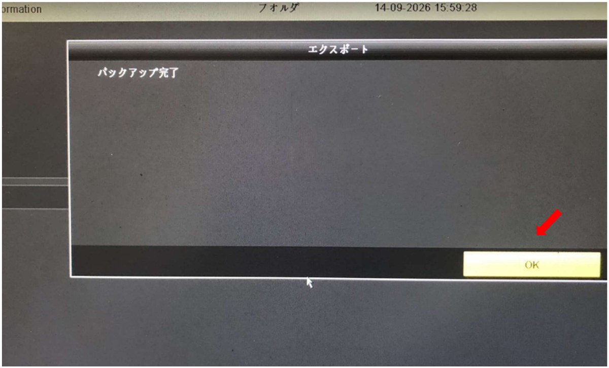 バックアップ完了の表示が出た画面