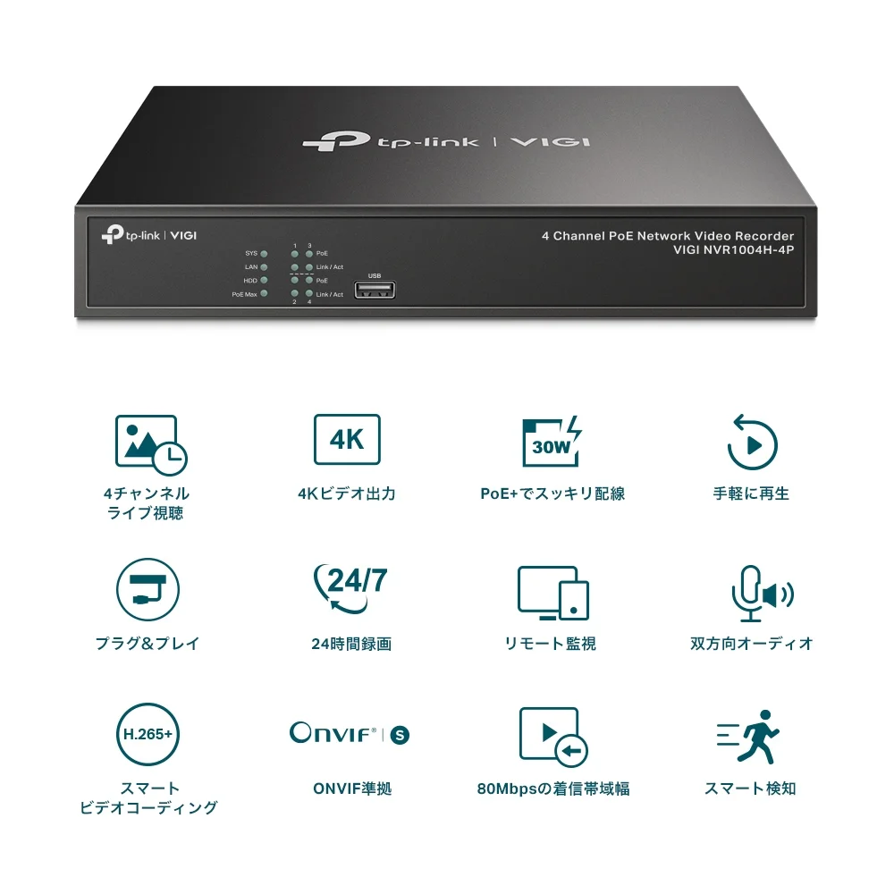 VIGI NVR1004H-4P 4チャンネル PoE+ ネットワークビデオレコーダー