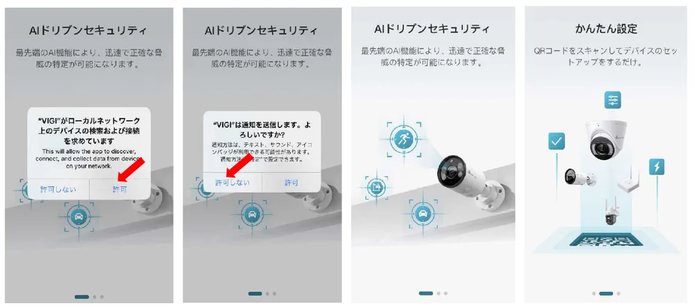 ローカルネットワークの確認が出たら、［許可］をタップします。