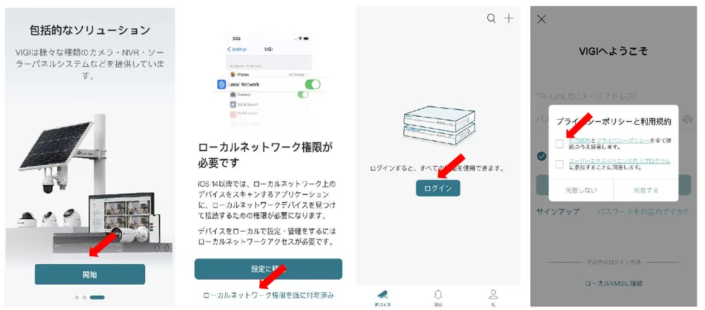 ［開始］をタップします。