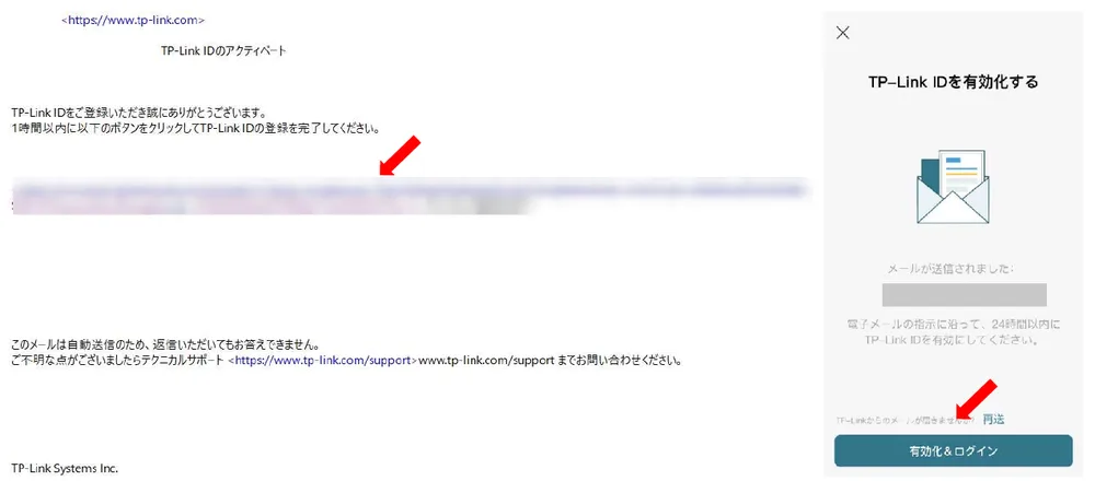「TP-Link ID：アクティベートが必要です」というメールが届きます。メールの中のURLをタップします。