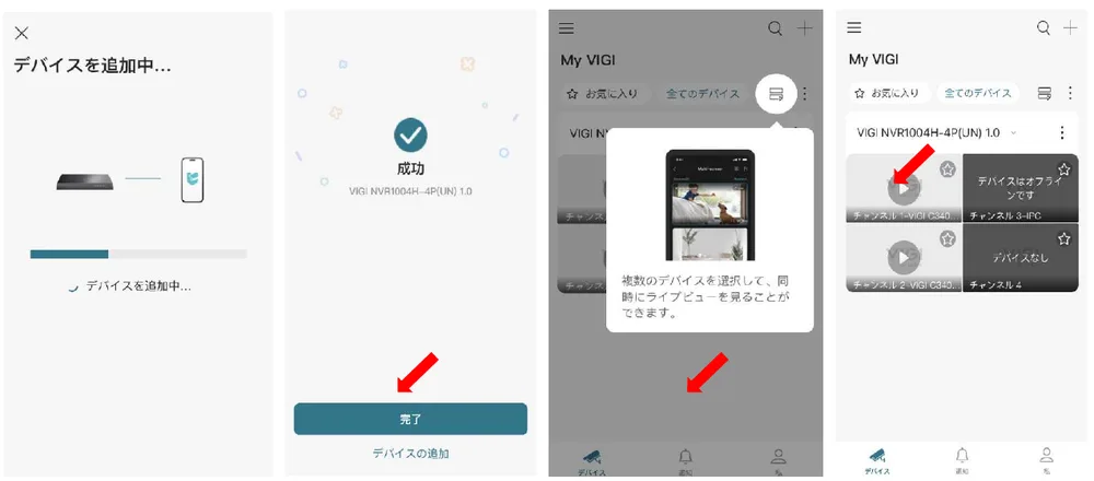 ［デバイスを追加中］と出ます。