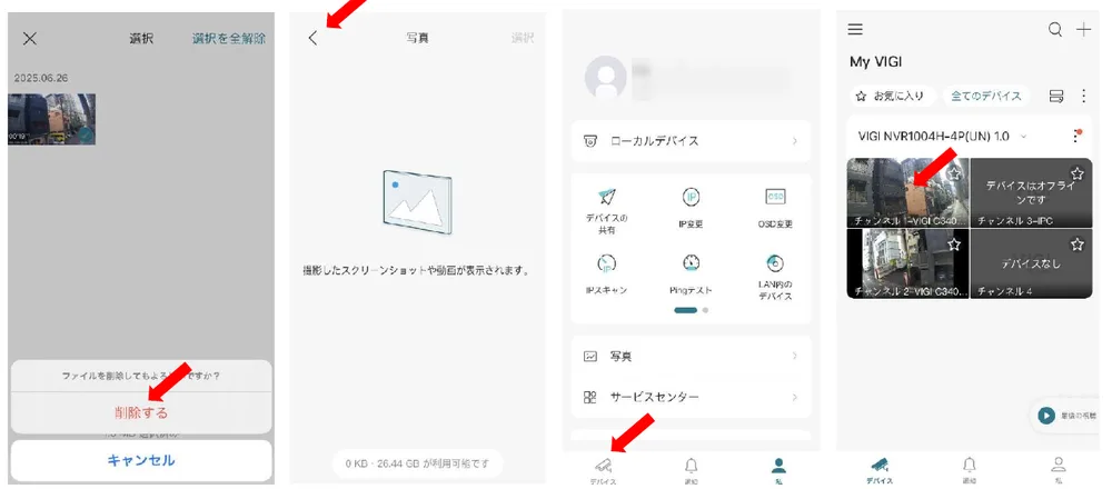 ［削除する］をタップすると、保存した動画が消えます。