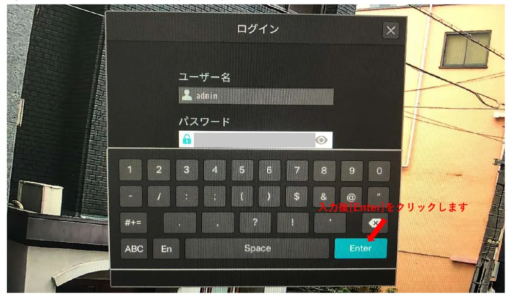 パスワードを入力して、［Enter］をクリックします。