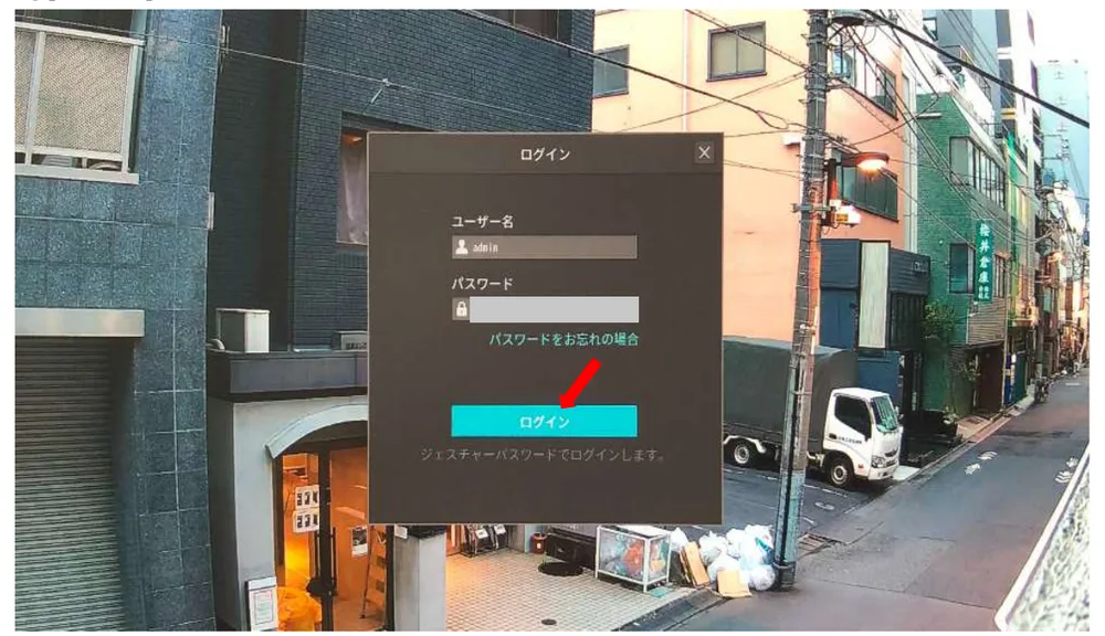 ［ログイン］をクリックすると、ログインが完了します。