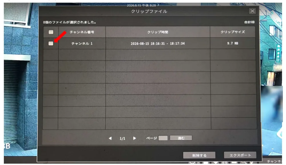 保存するファイルの□にチェック(レ)を入れます。