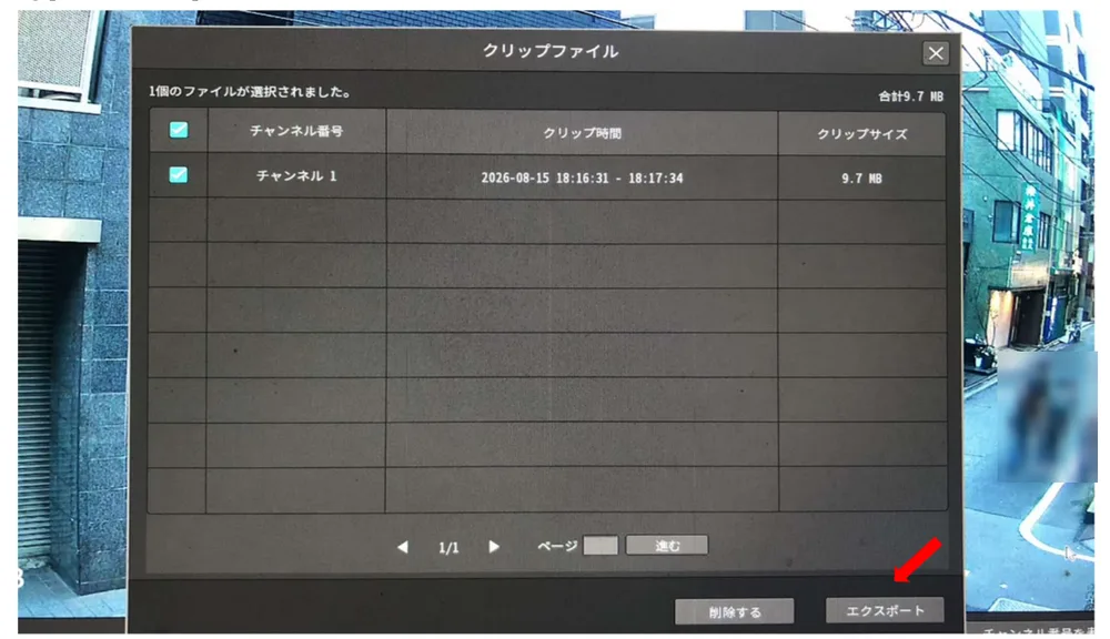 ［エクスポート］をクリックします。